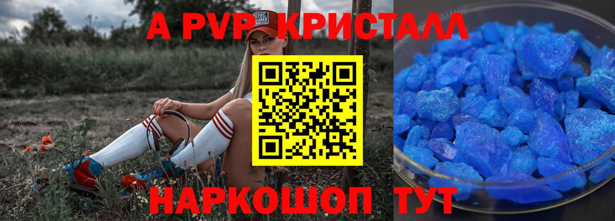 Протвино  A PVP кристаллы  Вход с VPN  Alfa_PVP СК  где купить   A PVP СК 