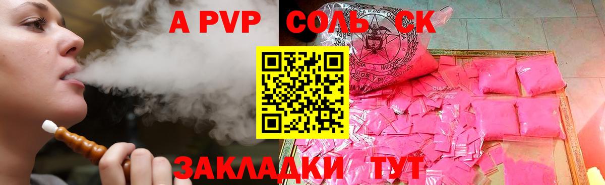 A-PVP кристаллы Протвино