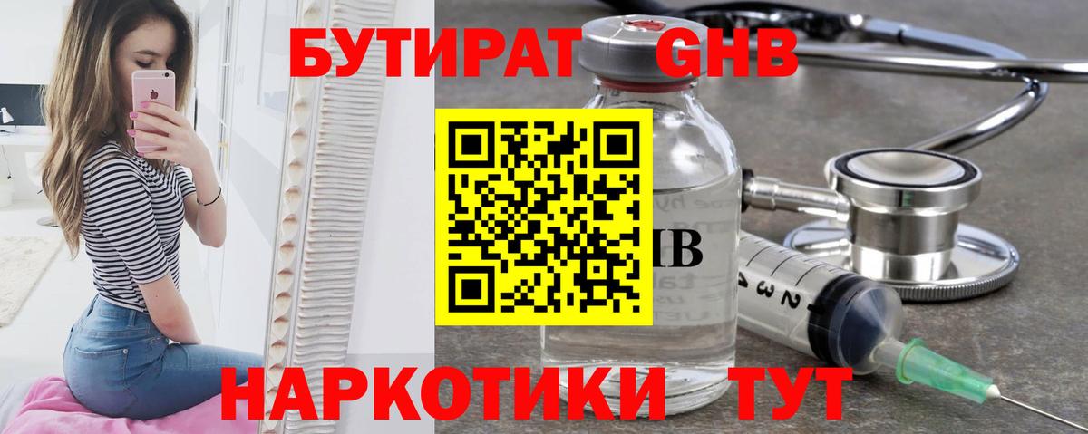 Бутират  БУТИРАТ оксана  Вход с VPN  Протвино 