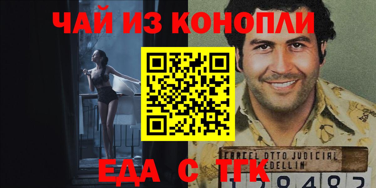 Протвино  Cannafood марихуана  Вход с VPN 
