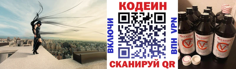 купить наркотик  Протвино  Кодеин напиток Lean (лин) 