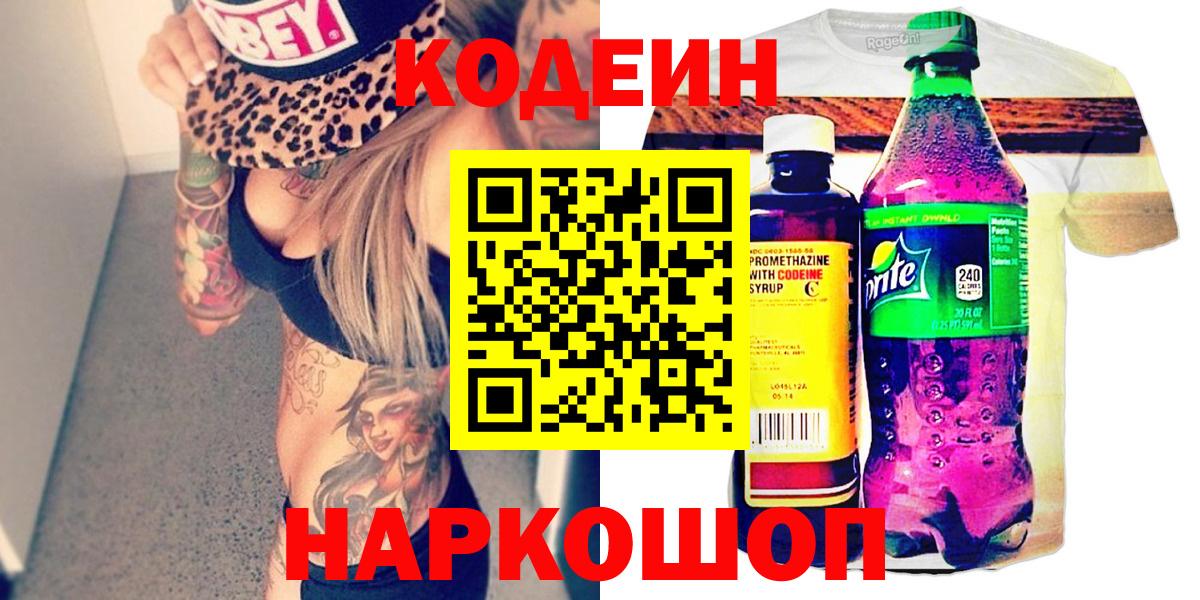 Codein Purple Drank Протвино