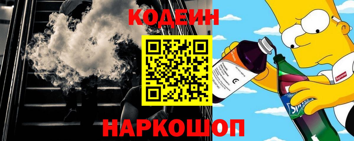 Протвино  Кодеин Purple Drank  Вход с VPN 