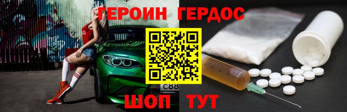 ГЕРОИН герыч  Вход с VPN  Протвино 