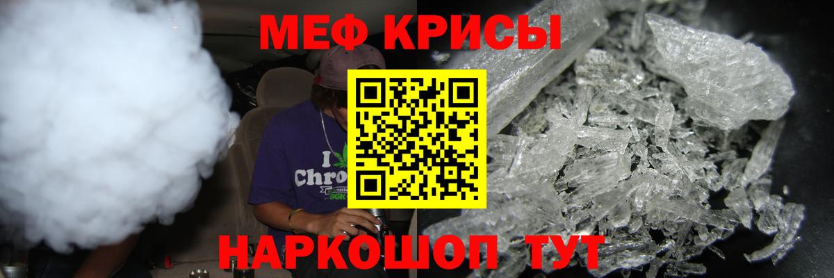 Меф Протвино